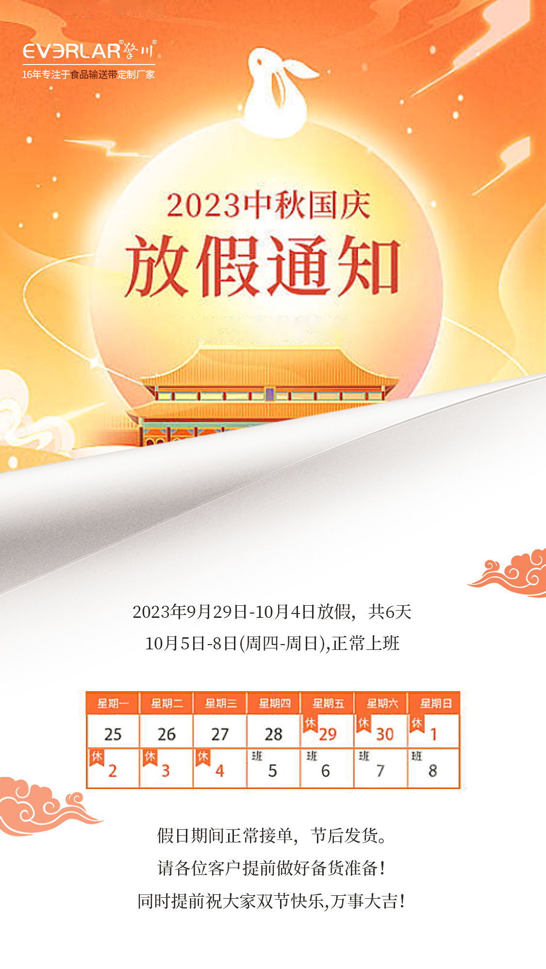 中秋國慶放假通知海報(bào)_看圖王_看圖王.jpg