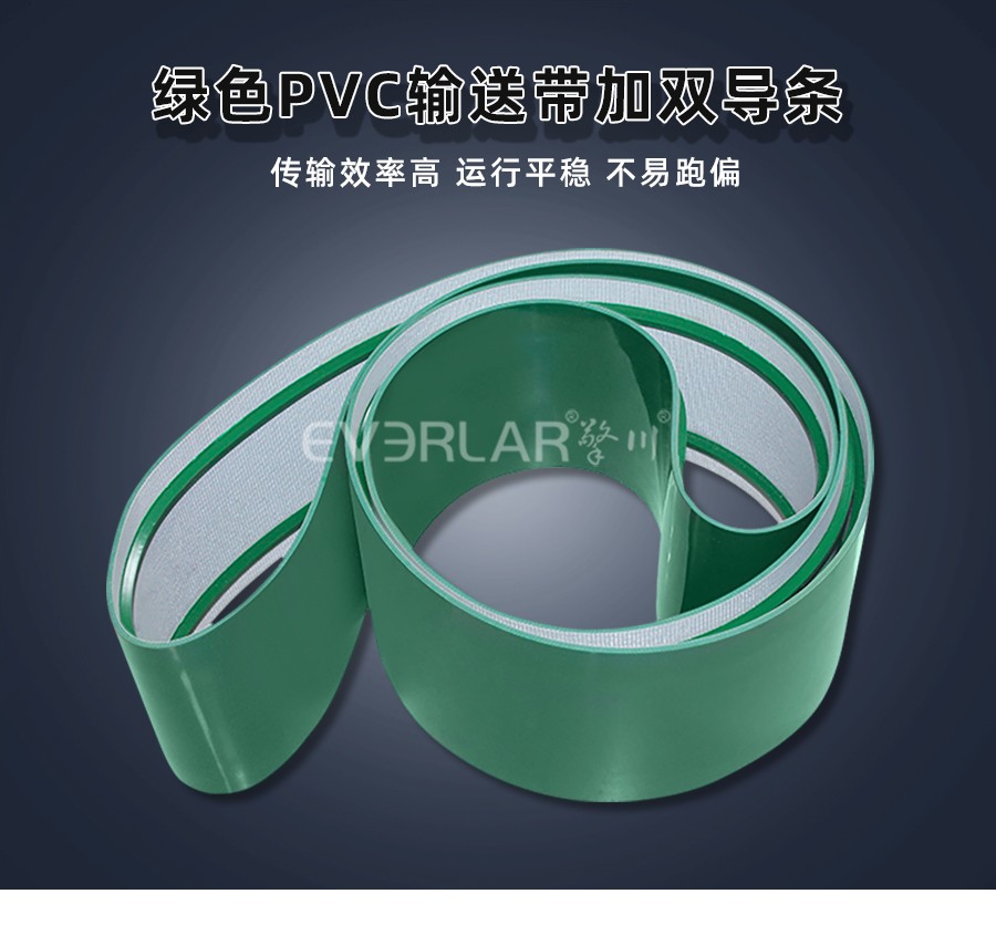 綠色PVC輸送帶加雙導條食品輸送帶工業皮帶